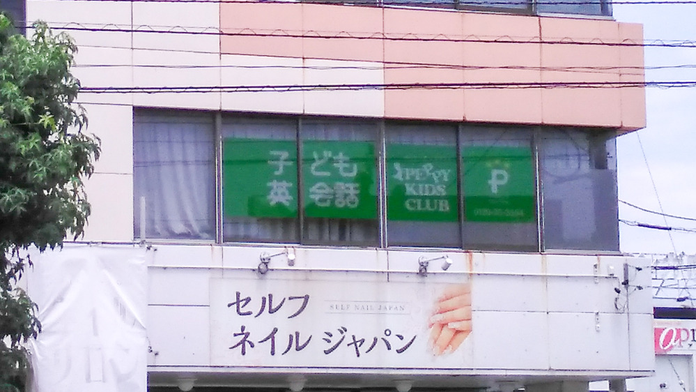 福井北教室の写真 福井市