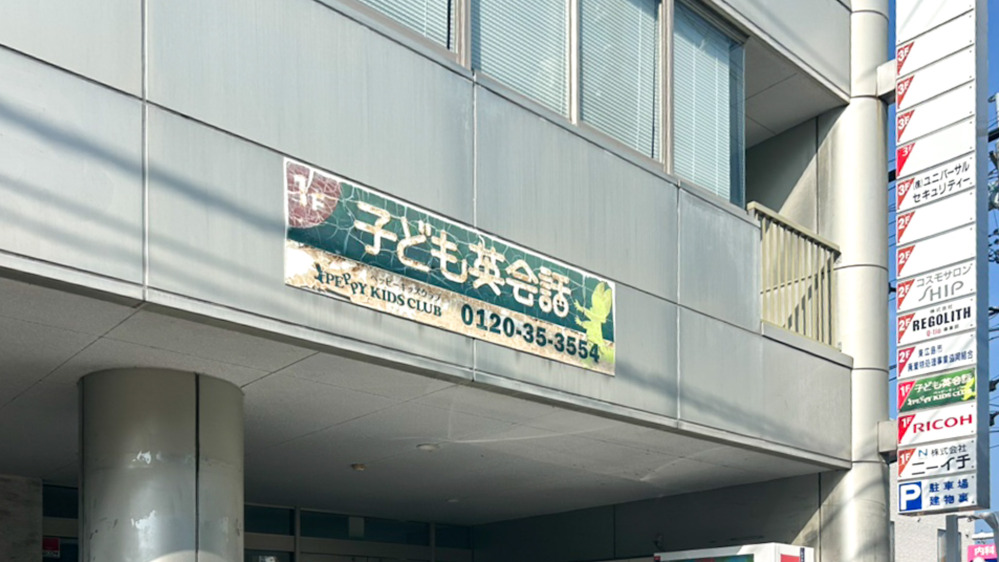 広島西条教室の写真 東広島市