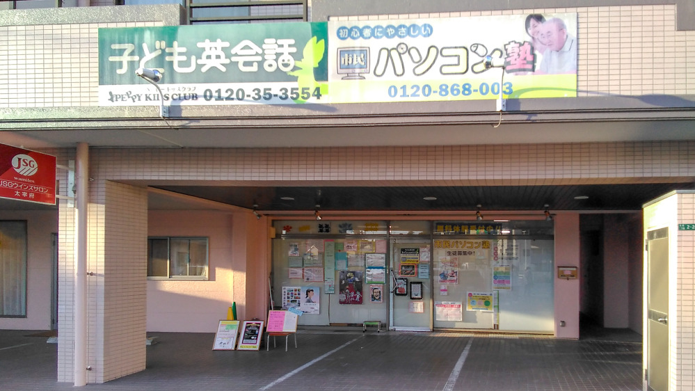 太宰府教室の写真 太宰府市