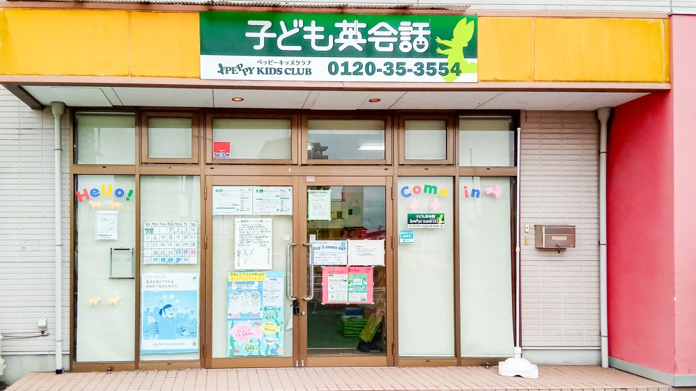 岡山西教室 | 岡山県岡山市北区の子ども英会話教室ペッピーキッズクラブ