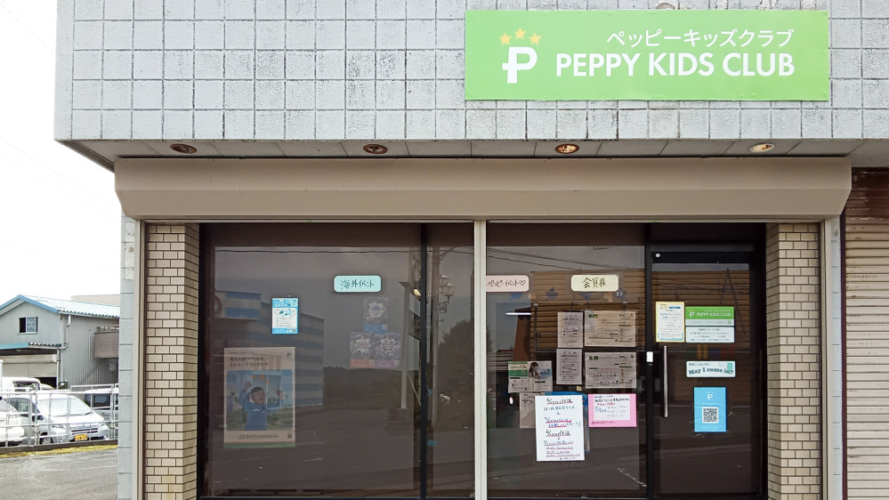 鉾田教室 | 茨城県鉾田市の子ども英会話教室ペッピーキッズクラブ
