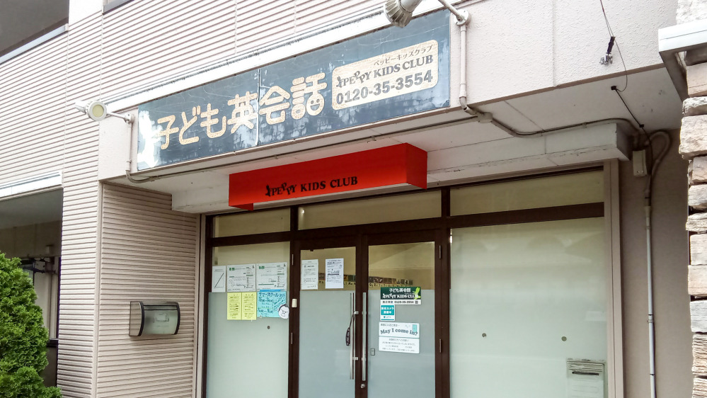 鹿沼教室の写真 鹿沼市
