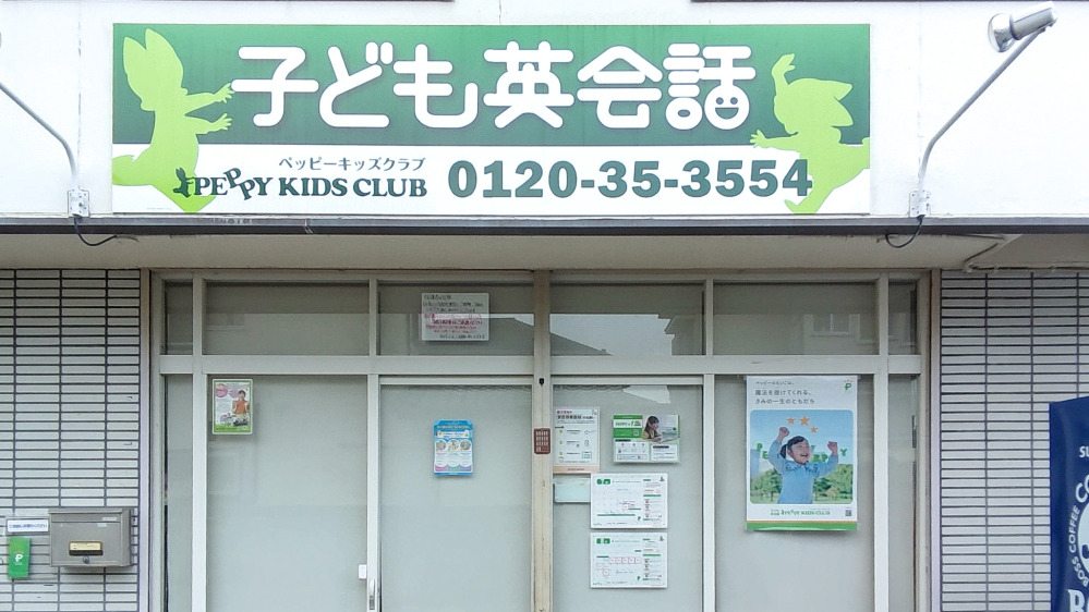 小田原北教室の写真 小田原市
