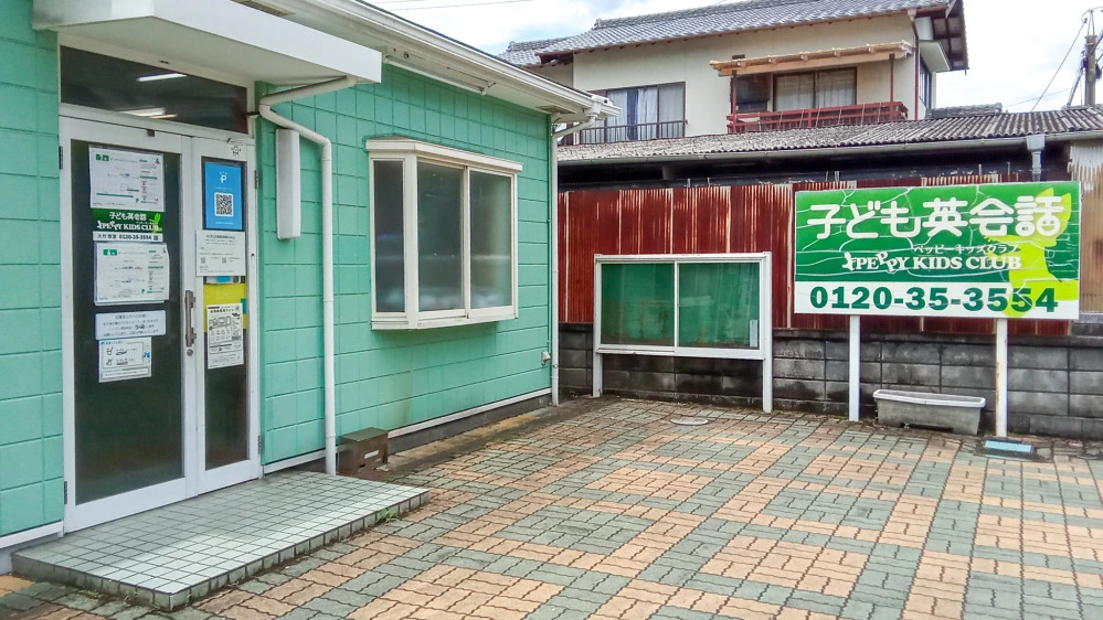 大竹教室 | 広島県大竹市の子ども英会話教室ペッピーキッズクラブ