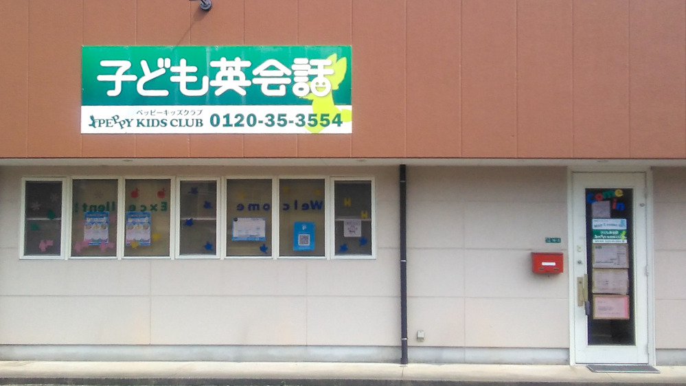 福間教室の写真 福津市