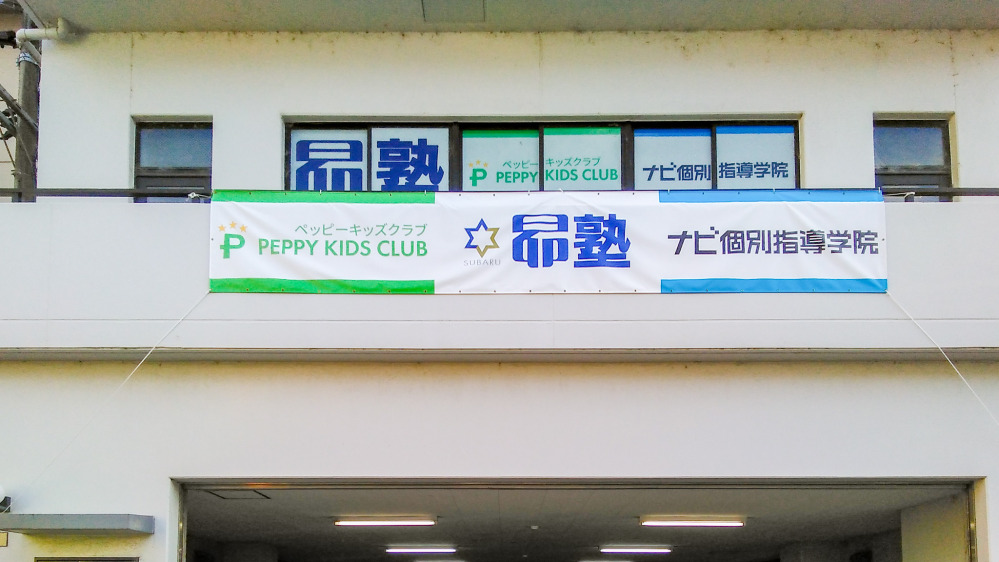 大津中央教室 | 滋賀県大津市の子ども英会話教室ペッピーキッズクラブ
