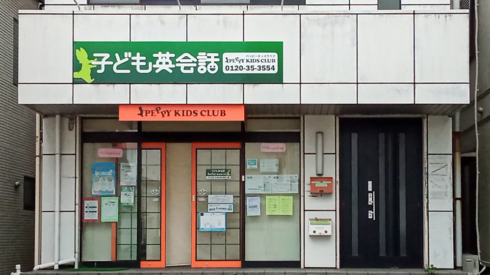 今市教室の写真 日光市