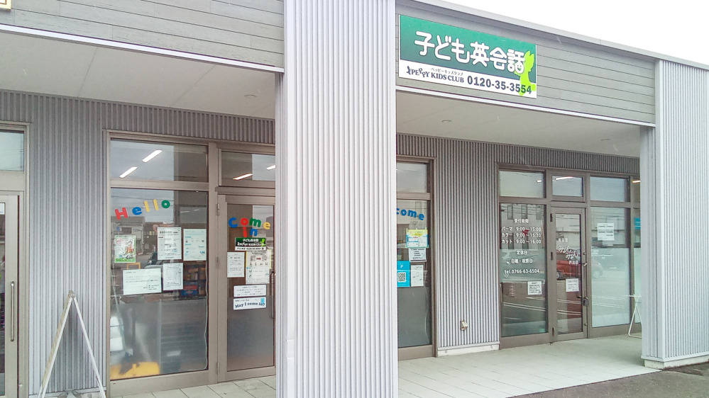 戸出教室の写真 高岡市