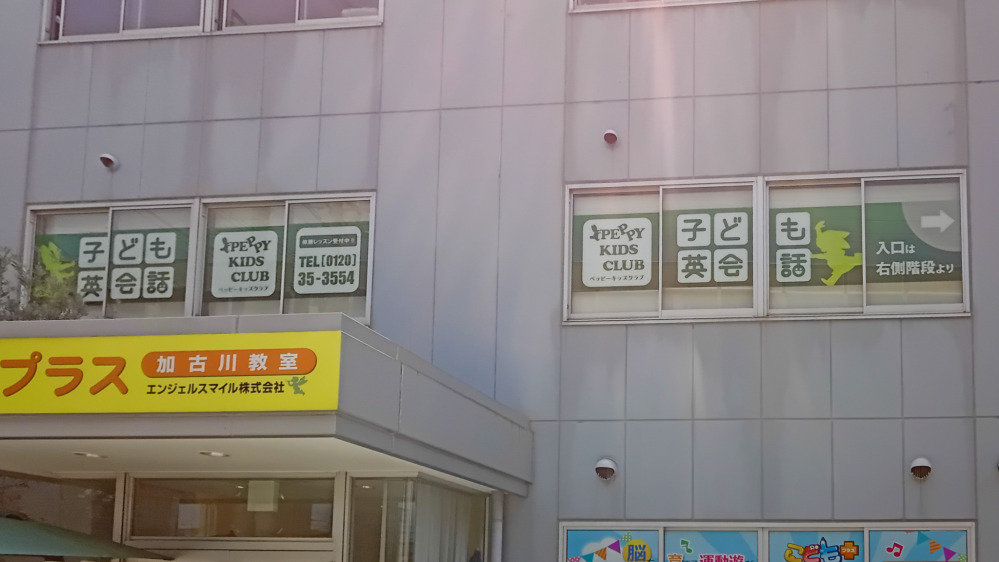 加古川南教室の写真 加古川市