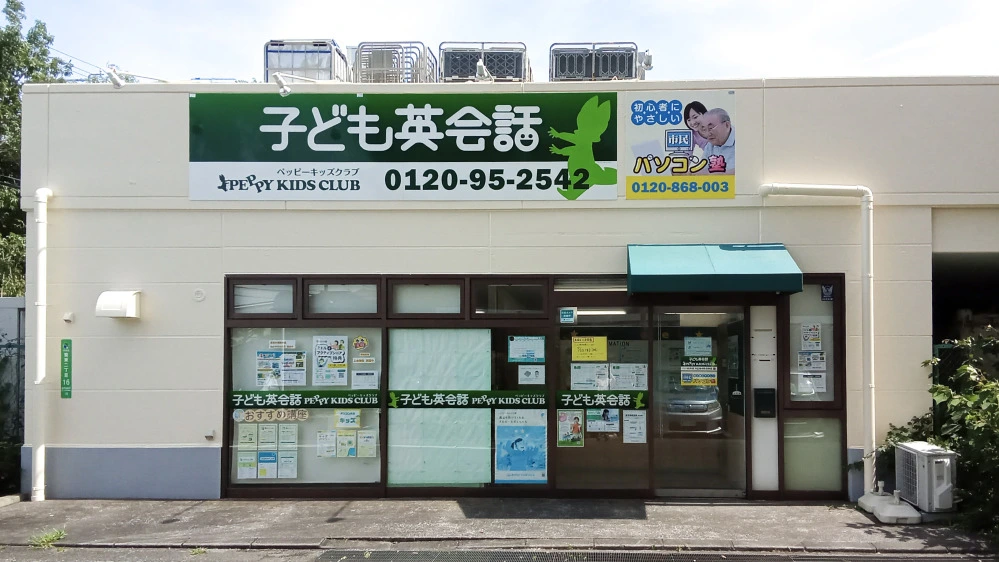 ビッグ浜松葵教室 | 静岡県浜松市中央区の子ども英会話教室ペッピー