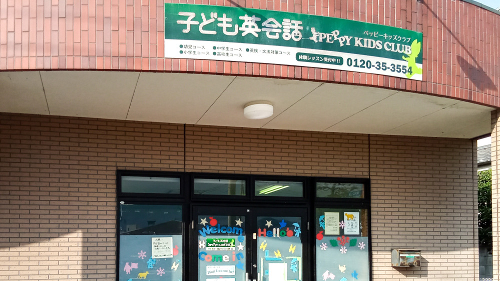 児玉教室の写真 本庄市