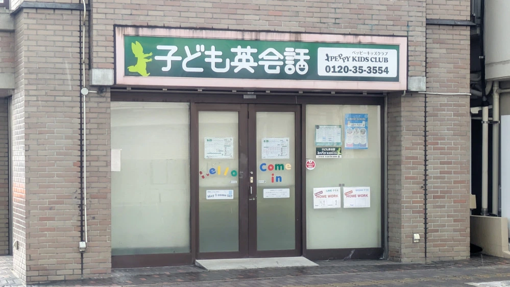 上溝教室 | 神奈川県相模原市中央区の子ども英会話教室ペッピーキッズ