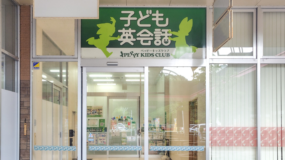 イオン高屋教室の写真 東広島市