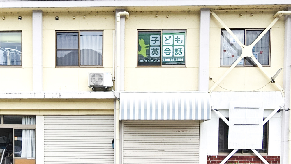 新見教室の写真 新見市