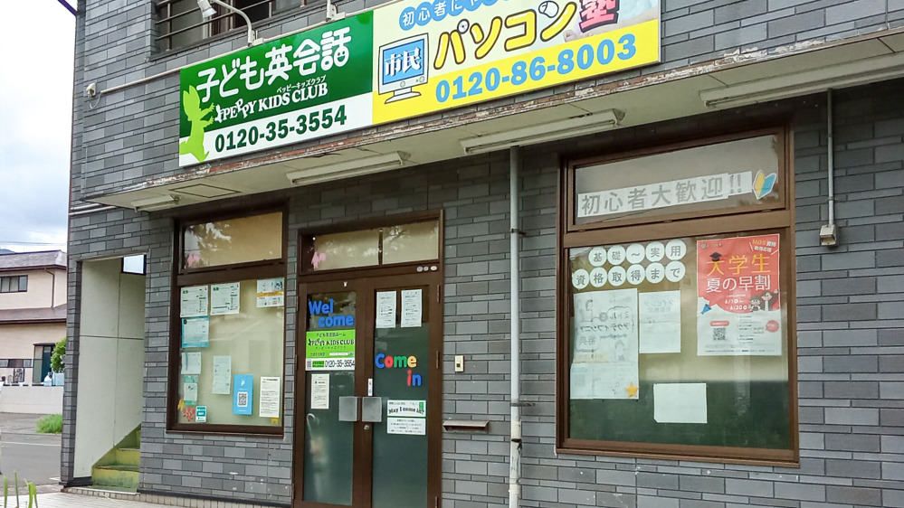 会津若松教室の写真 会津若松市