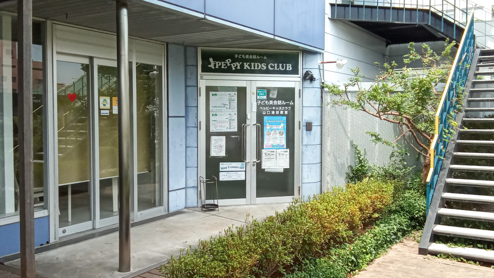山口湯田教室の写真 山口市