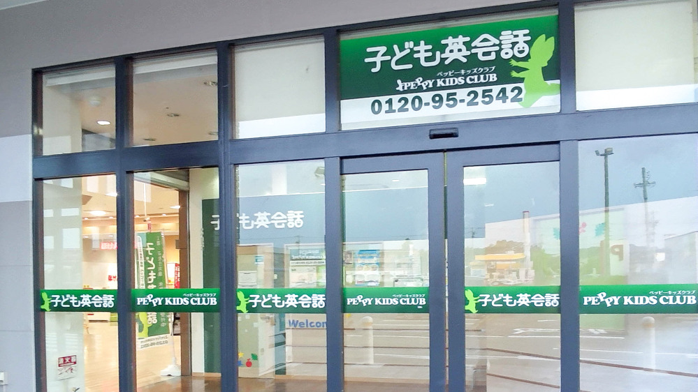 イオン袋井教室の写真 袋井市
