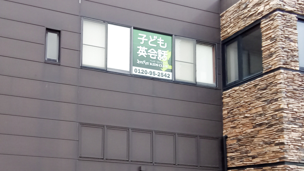 エース沼津教室の写真 沼津市