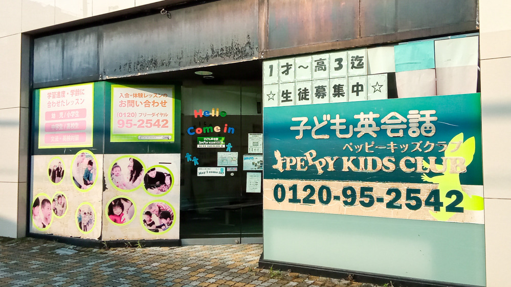 藤枝教室 | 静岡県藤枝市の子ども英会話教室ペッピーキッズクラブ