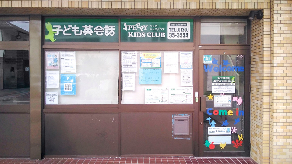 皆実教室の写真 広島市南区