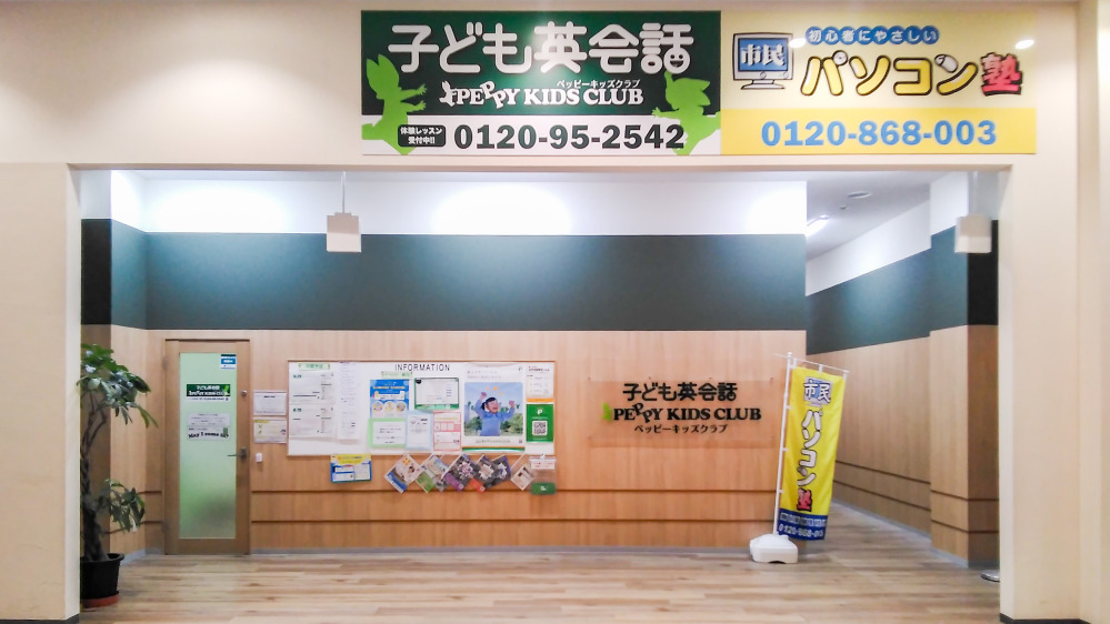 フレスポ浜松第1教室の写真 浜松市中央区
