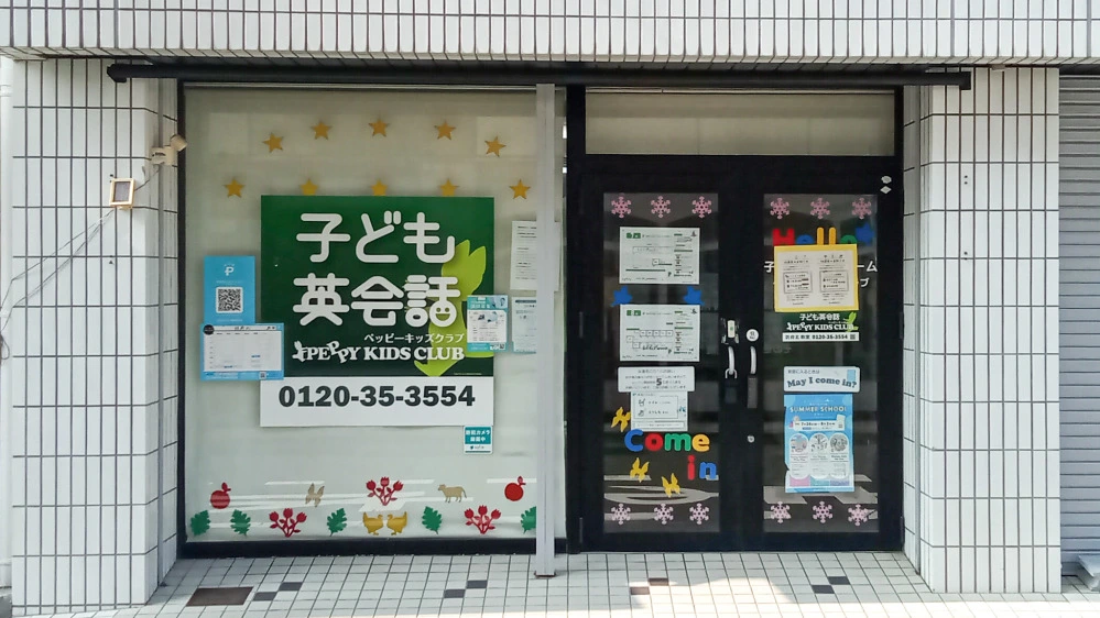 防府南教室 | 山口県防府市の子ども英会話教室ペッピーキッズクラブ