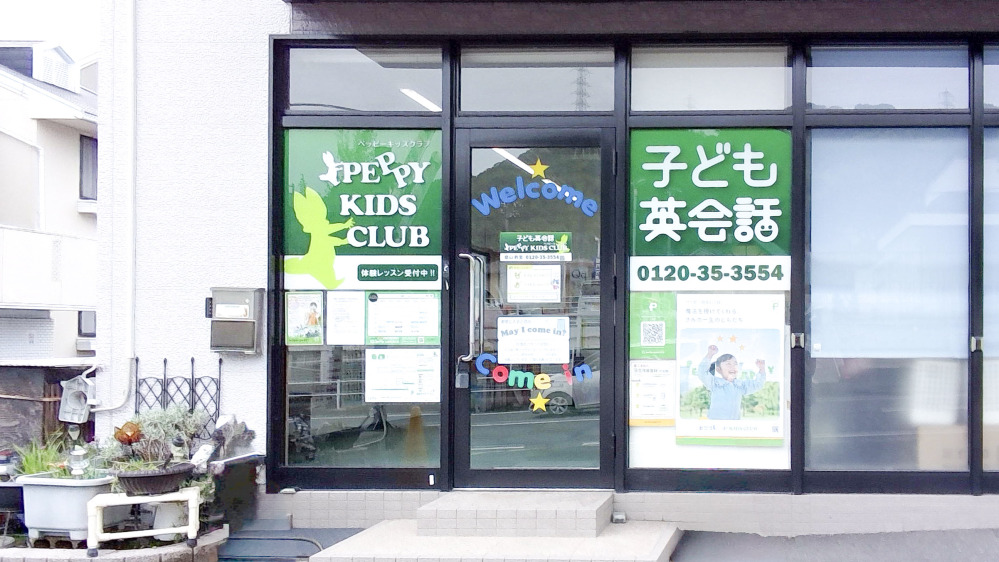 徳山教室の写真 周南市