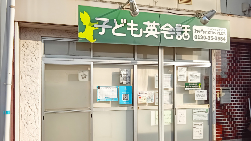栃木北教室の写真 栃木市