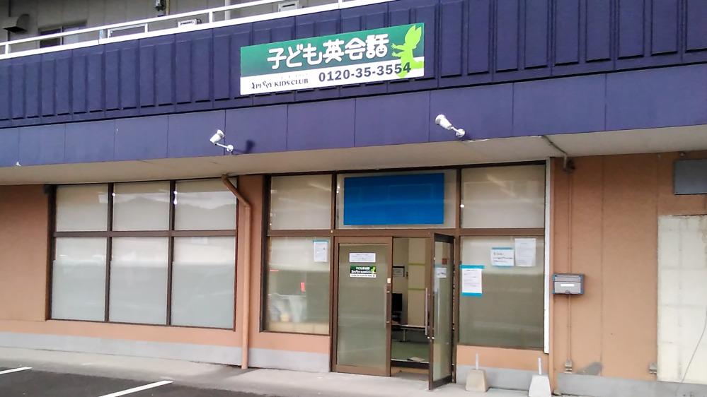下益城南教室の写真 宇城市