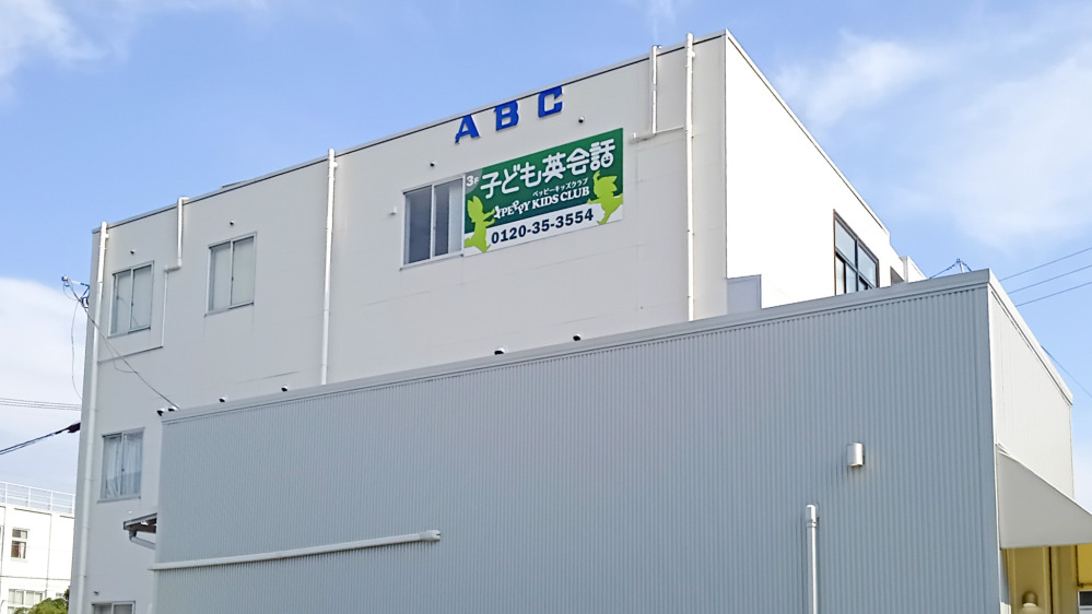 有田教室の写真 有田市