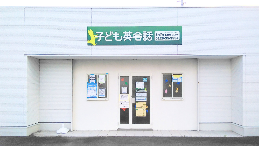 第2桐生教室の写真 みどり市