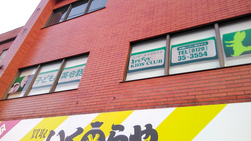 上尾本町教室の写真 上尾市