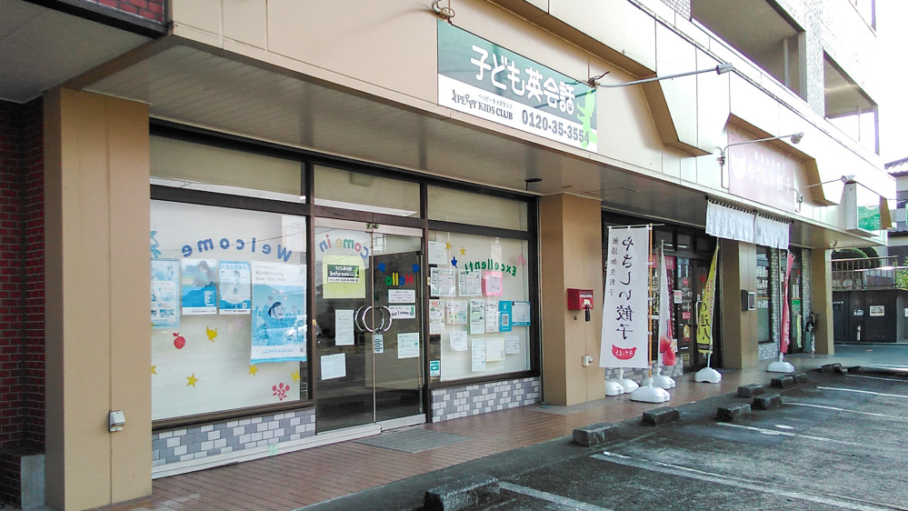 毛呂山教室の写真 入間郡毛呂山町