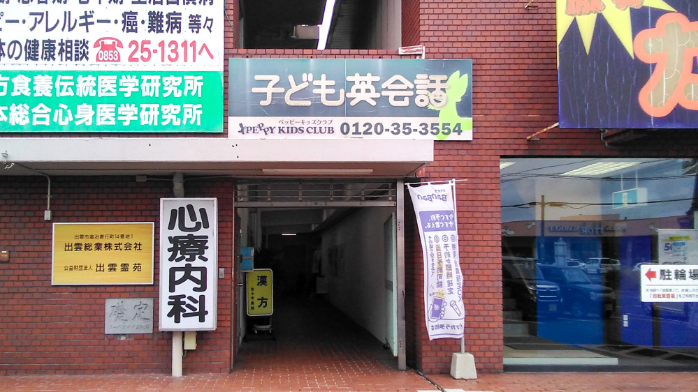 出雲南教室の写真 出雲市