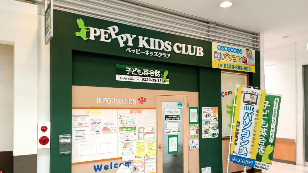 イオンタウン金沢駅西本町教室の写真 金沢市
