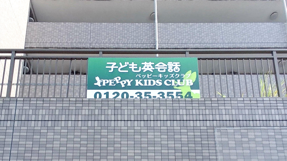 佐倉教室の写真 佐倉市