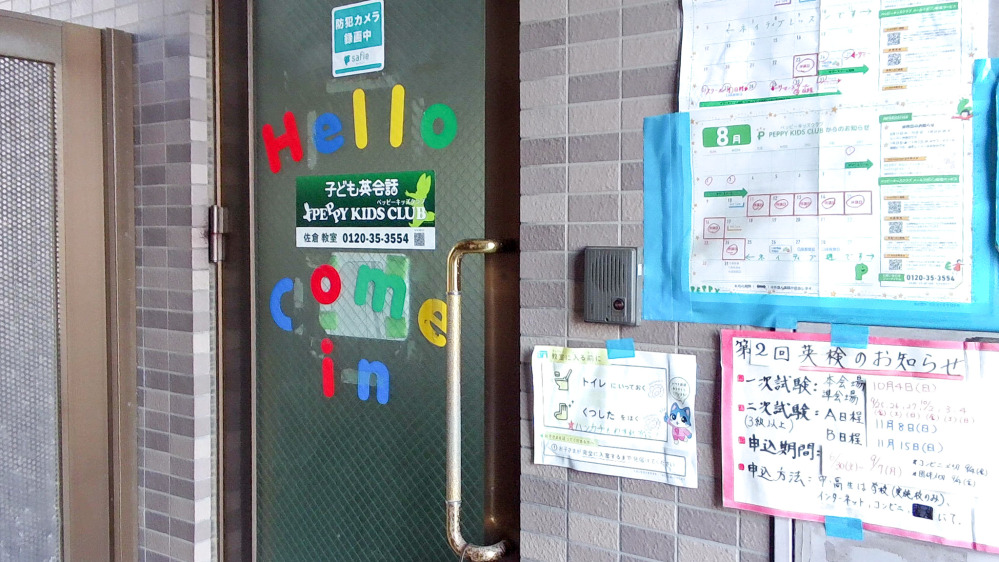 佐倉教室の写真 佐倉市