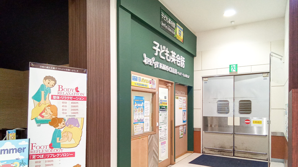 イオンタウン塩釜教室の写真 塩竈市