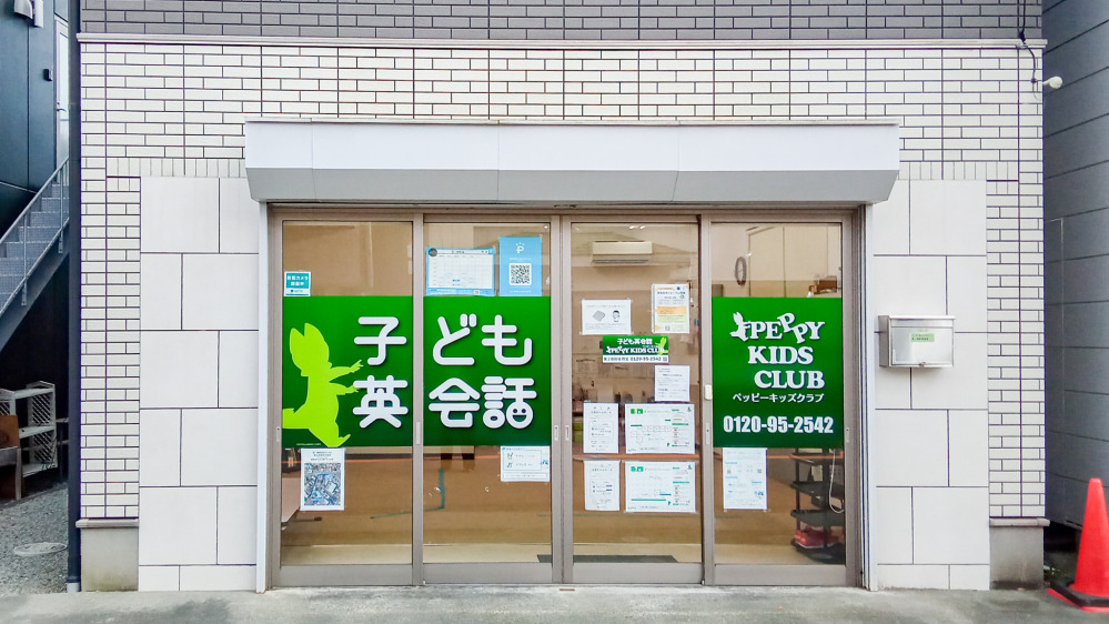第2御殿場教室の写真 御殿場市