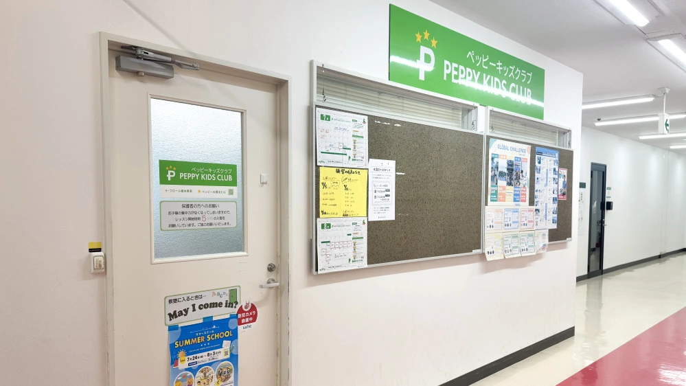 上溝教室 | 神奈川県相模原市中央区の子ども英会話教室ペッピーキッズ