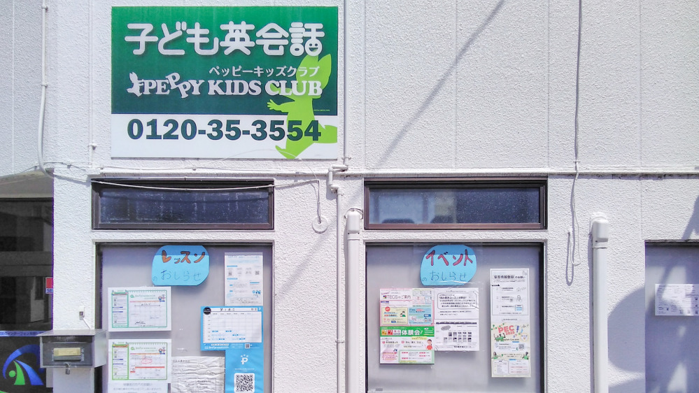 第2鹿沼教室の写真 鹿沼市