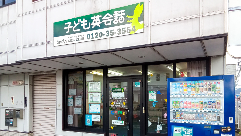 佐伯教室の写真 佐伯市