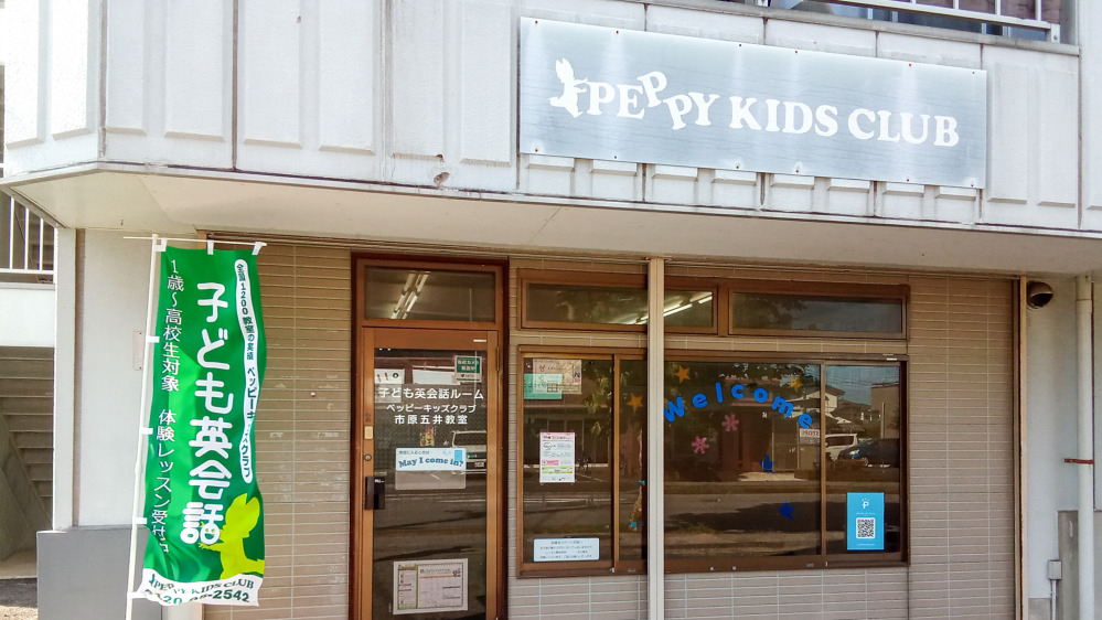 市原五井教室の写真 市原市