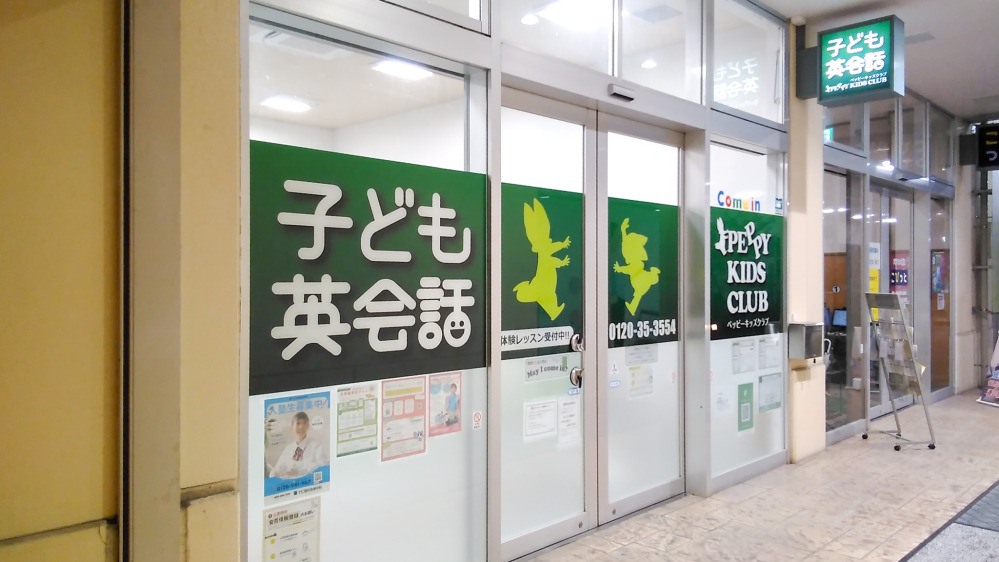 イオンタウン山梨中央教室の写真 中央市