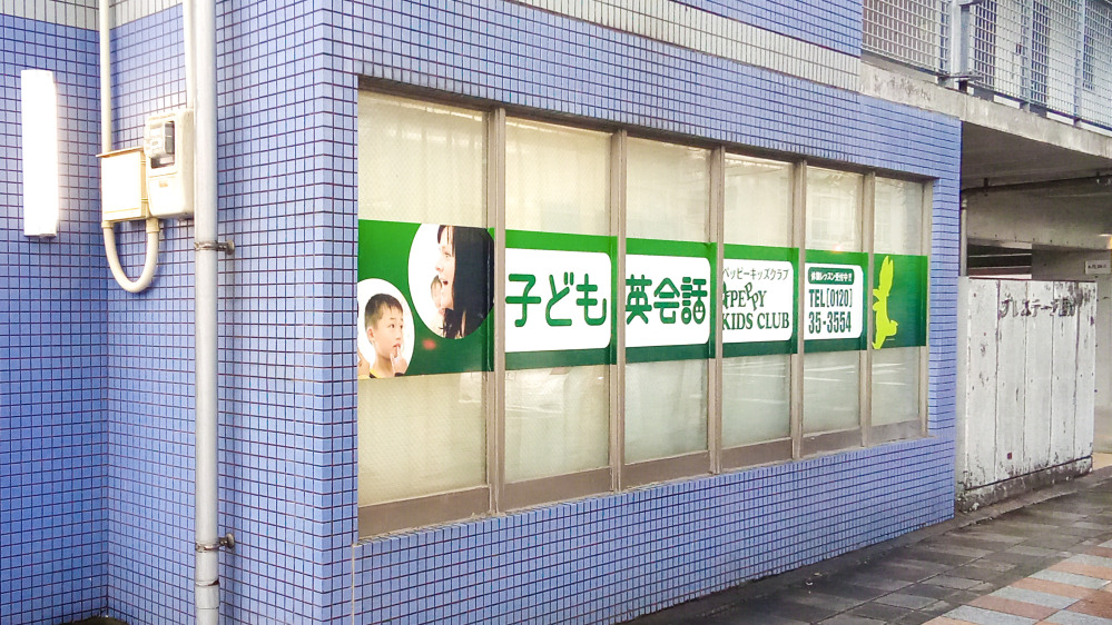 国分教室の写真 霧島市