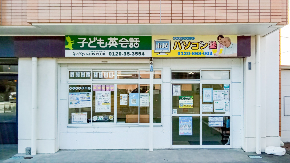 袋井教室の写真 袋井市