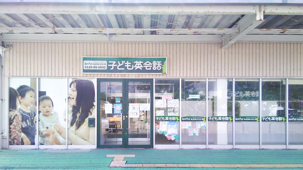 イオンスーパーセンター本荘教室の写真 由利本荘市