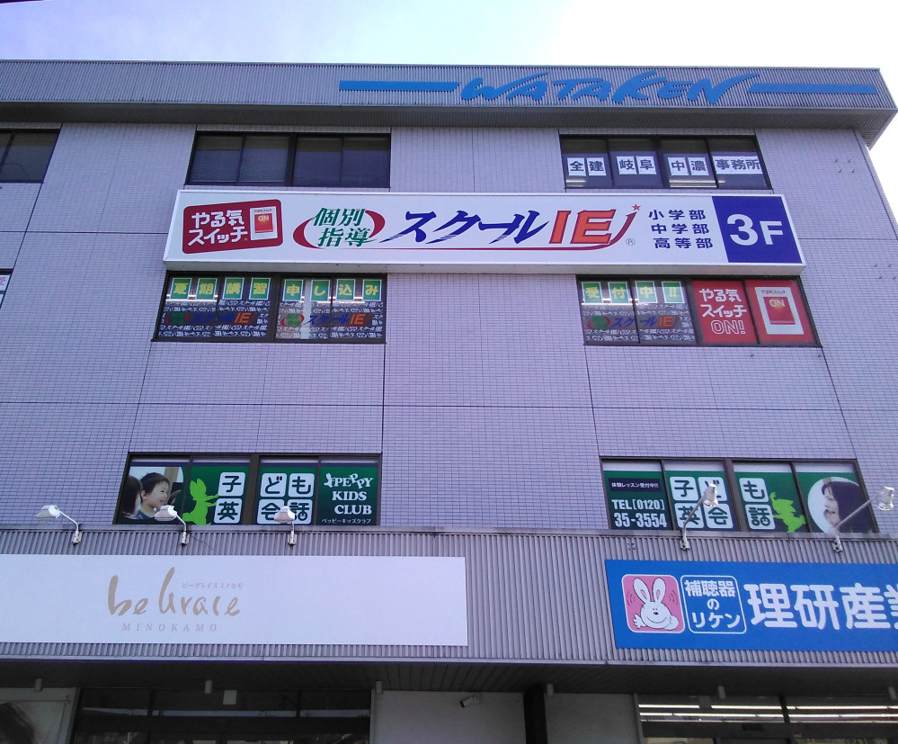 美濃加茂教室の写真 美濃加茂市