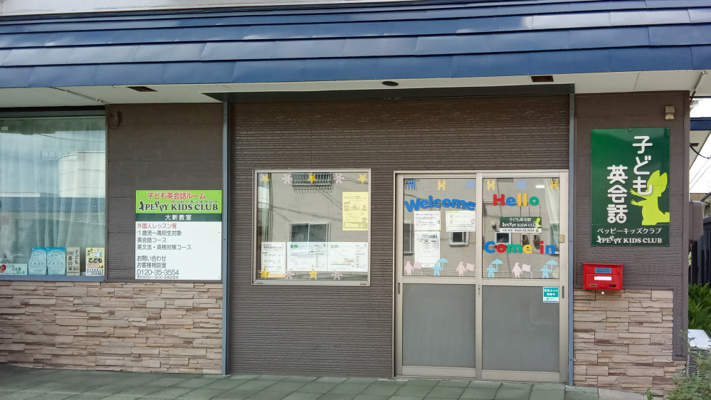大新教室の写真 盛岡市