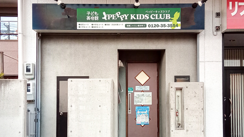 豊田東教室の写真 豊田市